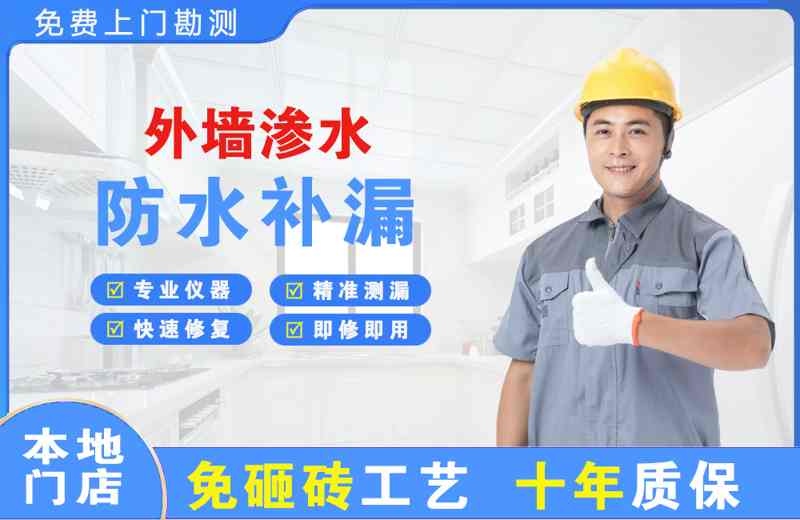 清丰外墙渗水维修